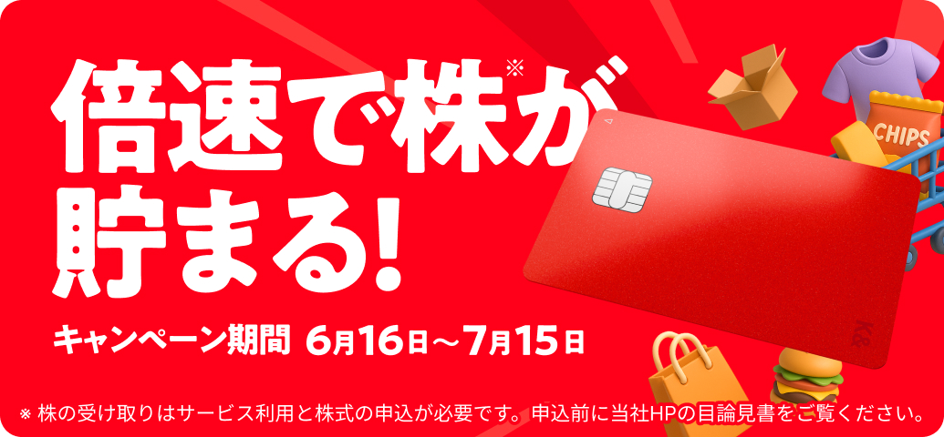 キャンペーンバナー