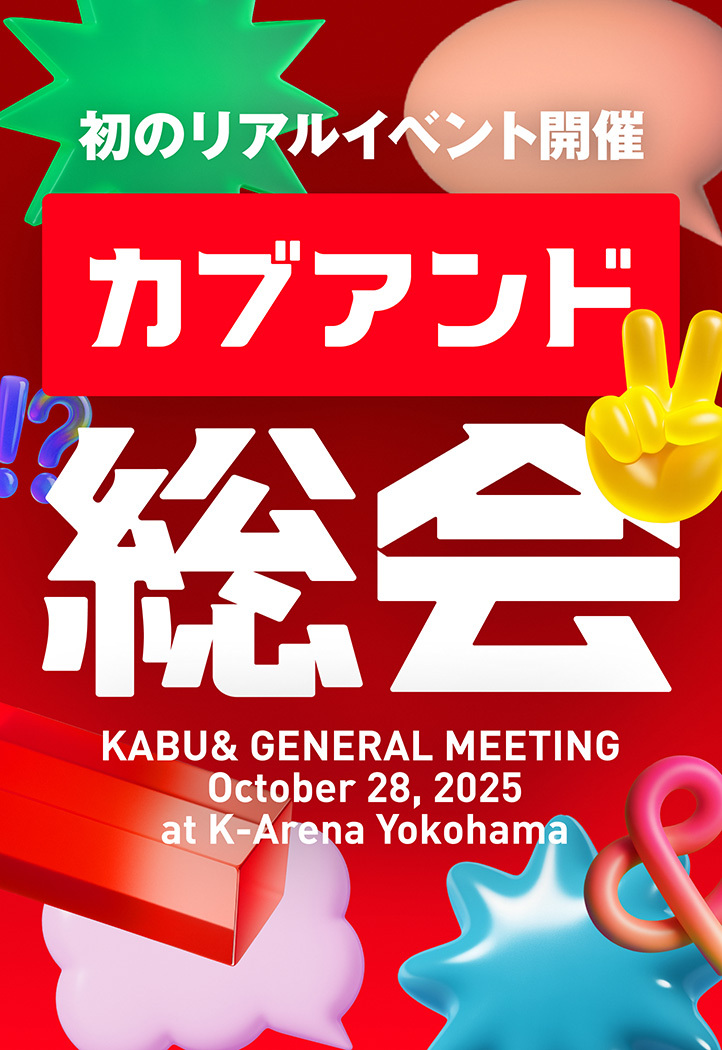 KABU& | 株がもらえるカブアンド