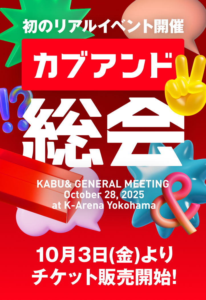 KABU& | 株がもらえるカブアンド