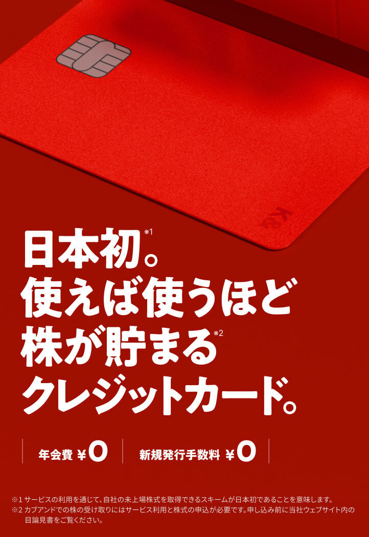 KABU& | 株がもらえるカブアンド
