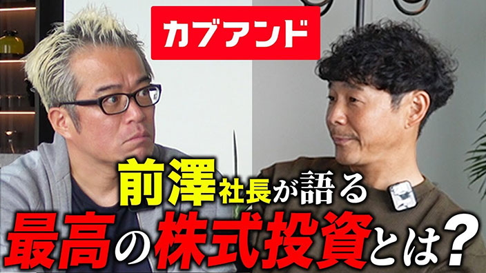 【前澤社長コラボ】話題のカブアンドについて前澤友作さんに質問しまくってみた