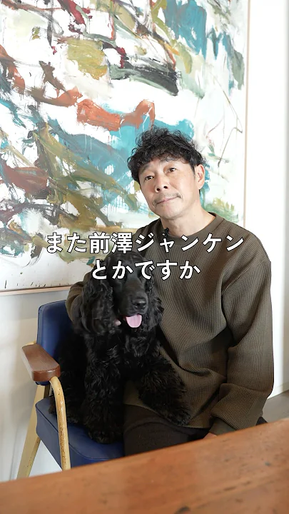 前澤じゃんけん！？