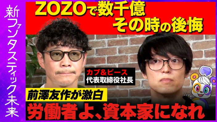 【前澤友作vsテスタ】労働者へ!前澤友作の原点とは?【ReHacQ高橋弘樹】