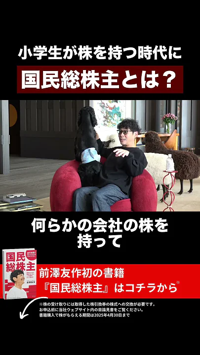 小学生が株を持つ時代に。国民総株主とは？