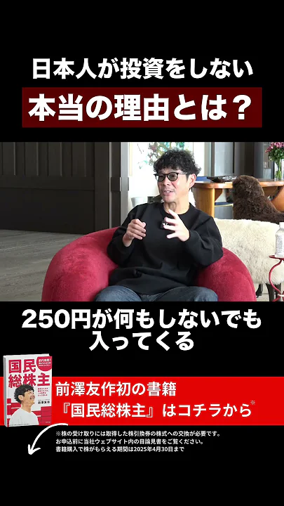 日本人が投資をしない本当の理由とは？