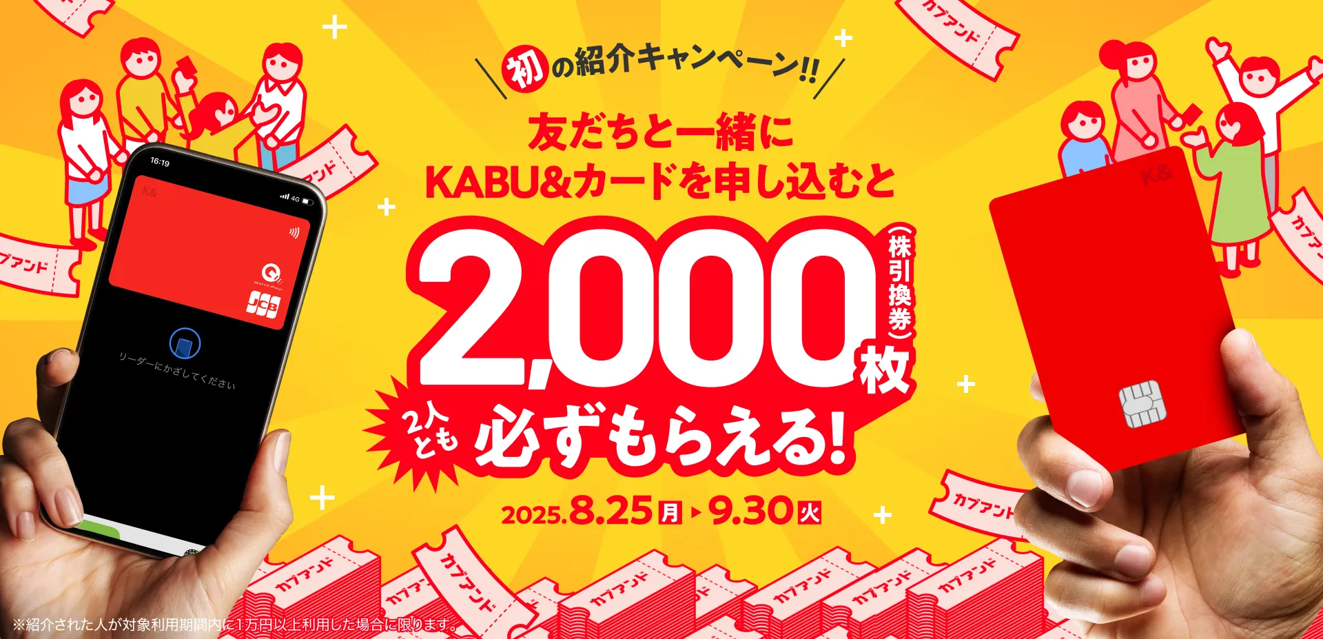 紹介した人・された人1000枚必ずもらえる！