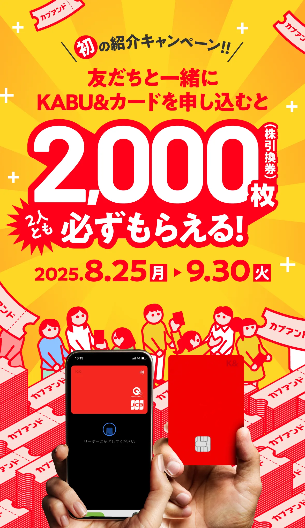 紹介した人・された人必ずもらえる！