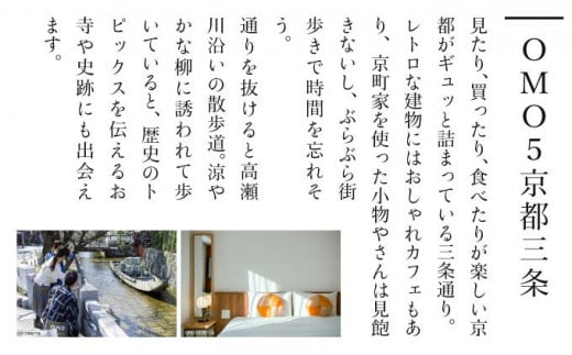 星野リゾート】宿泊ギフト券30,000円（ホテルの宿泊に利用可）［ 京都 