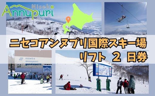 ニセコアンヌプリリフト券　シーズン券 11/29(月) シーズン券/50時間券販売開始 - ニセコ アンヌプリ 国際