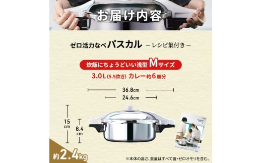 圧力鍋 日本製 ガス・IH対応 [ ゼロ活力なべパスカル M・3.0L