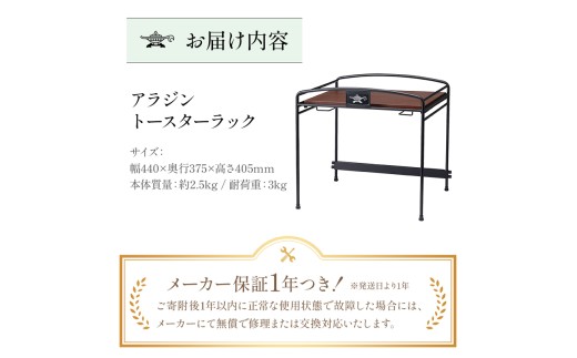 アラジン トースターラック ATR01K トースター ラック キッチン収納