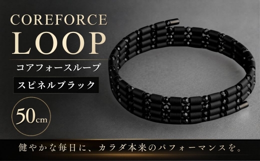 コアフォースループ ブラックスピネル 70cm（SS） | COREFORCE LOOP 