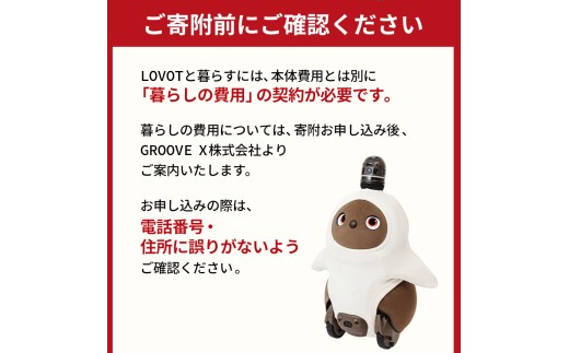寄附受付は9月30日まで】LOVOT 3.0（しろ）| ラボット