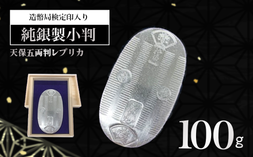 純銀製　小判　50ｇup　慶長小判　ピュアシルバー 造幣局検定マーク入り 純銀製 小判 50gup 慶長小判 ピュアシルバー 造幣局検定マーク入り