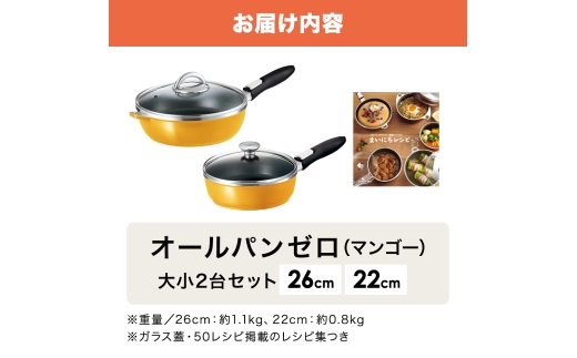 フライパン [ オールパンゼロ 26cm 22cm・マンゴー 適温計 ピュア