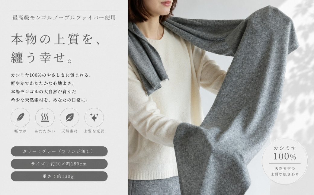 100％ピュアカシミヤ・マフラー ミッドグレー フリンジ無し【高級