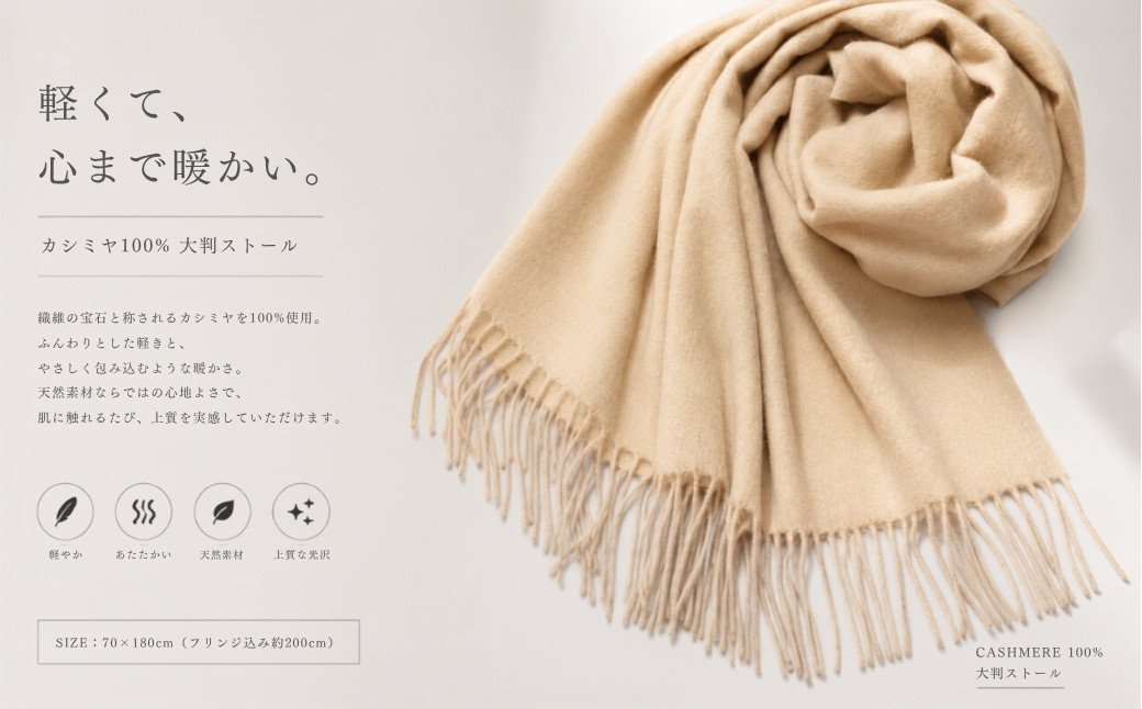 100％ピュアカシミヤ・大判ストール クリーム フリンジ付き【高級