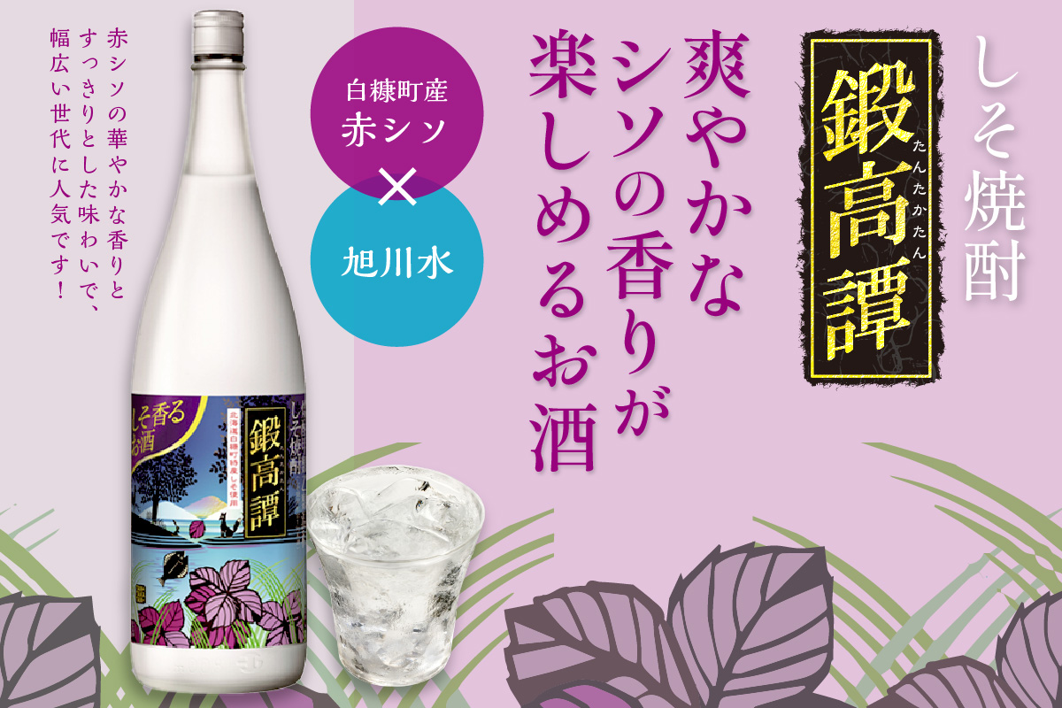 鍛高譚（たんたかたん）[1800ml]【6本セット】しそ焼酎 紫蘇焼酎 シソ