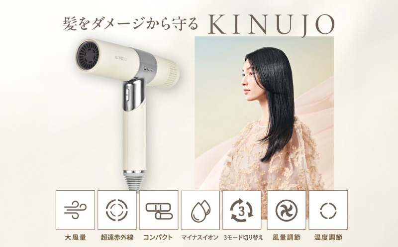 KINUJO ドライヤー モカ【国内製造 絹女 日本製 取扱説明書付き 1年間