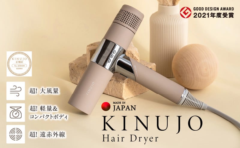 KINUJO ドライヤー モカ【国内製造 絹女 日本製 取扱説明書付き 1年間 