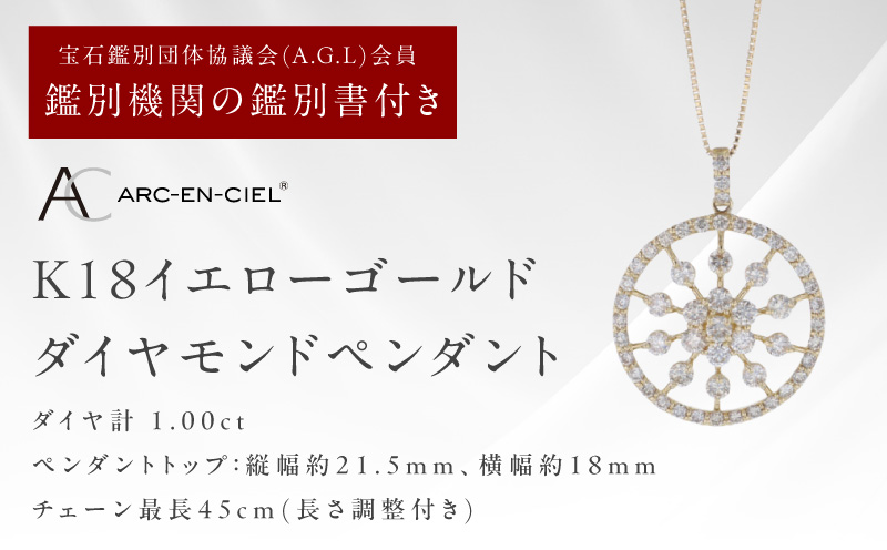 アルカンシェル K18YGダイヤペンダント ダイヤ計1.00ct【鑑別書付き 