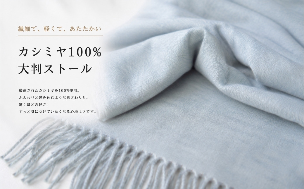 100％ピュアカシミヤ・大判ストール ライトグレー フリンジ付き【高級
