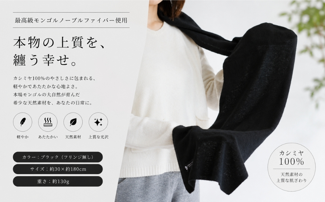 100％ピュアカシミヤ・マフラー ブラック フリンジ無し【高級 カシミア