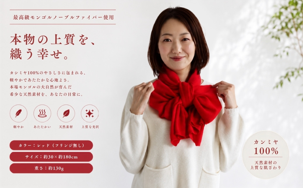100％ピュアカシミヤ・マフラー レッド フリンジ無し【高級 カシミア