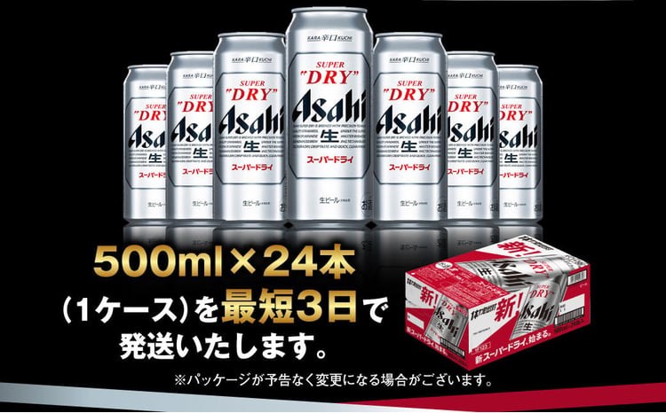 大好評】ビール アサヒ スーパードライ 500ml 24本 1ケース 究極の辛口