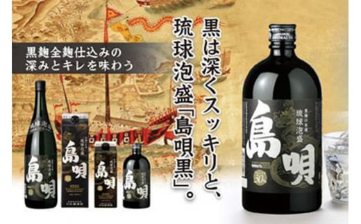 ＜まさひろ酒造＞ 泡盛 島唄 シリーズ 1升瓶 6本 セット ( 1800ml ) 沖縄 地酒 酒 お酒 あわもり アワモリ 銘酒 銘柄 アルコール 度数 25度 30度 吟醸 特産品 お取り寄せ お酒好き 晩酌 家飲み 沖縄のお酒 ギフト プレゼント お土産 沖縄県 糸満市 