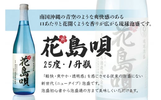 ＜まさひろ酒造＞ 泡盛 島唄 シリーズ 1升瓶 6本 セット ( 1800ml ) 沖縄 地酒 酒 お酒 あわもり アワモリ 銘酒 銘柄 アルコール 度数 25度 30度 吟醸 特産品 お取り寄せ お酒好き 晩酌 家飲み 沖縄のお酒 ギフト プレゼント お土産 沖縄県 糸満市 