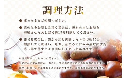 【ワケあり】 かさま 熟成栗 訳あり むき栗 500g 不揃い 訳アリ 手作業 皮むき 栗 生栗 むき栗 冷凍 くり クリ 国産 国産栗 和栗 甘栗 栗ご飯 栗きんとん 栗おこわ 甘露煮 秋 旬 スイーツ マロン 皮むき 保存料不使用 無添加 冷凍 保存 先行予約 笠間 茨城県
