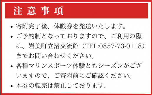 【62024】浦富海岸マリンスポーツ体験券 シーカヤック体験