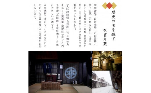 開明4種「純米大吟醸自然派」　「山田錦」「松山三井」「吟醸」と『ゆび徳利』のセット