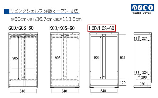 【ホワイトウッド】リビングシェルフ 洋服オープン LCS-60（W600 D367 H1138mm）棚 収納 完成品 木目 衣類 ハンガー 服 クローゼット