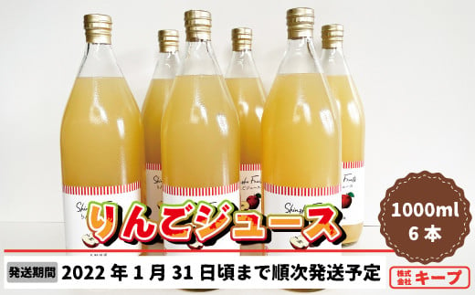 [№5657-2965]りんごジュース 1000ml×6本《株式会社キープ》