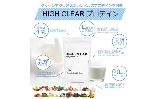 HIGH CLEAR WPC ホエイプロテイン100 ミックスフルーツ風味 3kg (1kg×3袋) ｜ 国産 日本製 SDGs ぷろていん タンパク質 たんぱく質 ビタミン 栄養 健康 筋トレ トレーニング 宮城県 七ヶ浜 ｜ hk-wpc-3000-mf