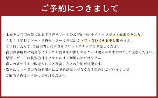 界 阿蘇 宿泊ギフト券 300,000円分 (30,000円分×10枚) 【星野リゾート】