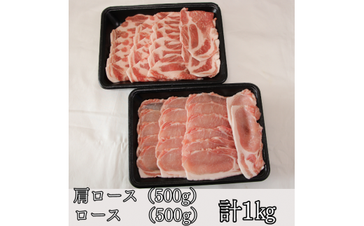 【定期便3ヶ月】あやめポーク焼肉セット　肩ロース（500g）＆ロース（500g）計1㎏