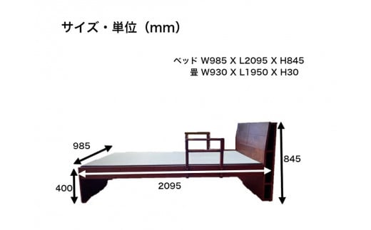 EZ024　【ゆうき 天然い草 畳ベッド シングル 天然い草 落下防止付き】W985mm L2095mm H845mm　畳ベッド シングル 天然い草 落下防止 安全 手すり付き シングルベッド 手すり 畳 い草