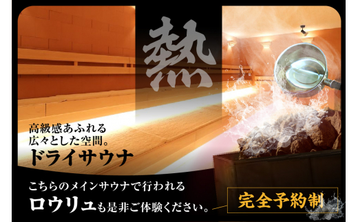 【ふるさと納税限定】　サウナイーグル１年間フリー入泉券（深夜料金込み。１年間何度でも出入り自由）（1715）