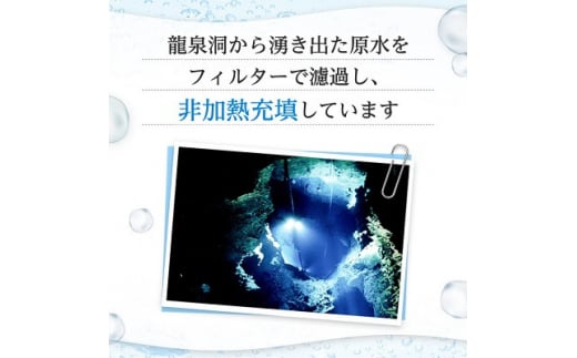 ＜毎月定期便＞龍泉洞の水(2L×6本)　1年間お届けコース全12回_水 2L 定期便 全12回 龍泉洞 飲料水 みず ミネラルウォーター 天然水 飲料 ペットボトル 軟水 2L×6本 ストック 備蓄 災害用 防災 保存 常温 岩手県 岩泉町 送料無料【4051811】