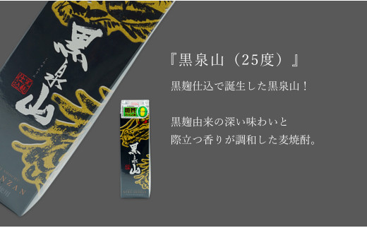 際立つ香り 本格麦焼酎 黒泉山パック 25度 1800ml【6本】宗政酒造 佐嘉蔵屋 焼酎 麦 プリン体ゼロ ハイボール S35-2