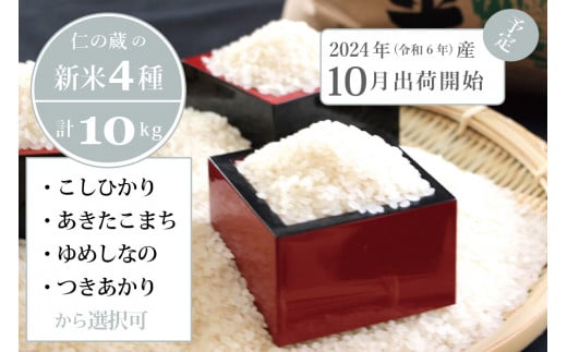 信濃町産のお米3種類【ゆめしなの・あきたこまち・こしひかり】を食べ比べていただけるバラエティセット。計10キロのお届けです。