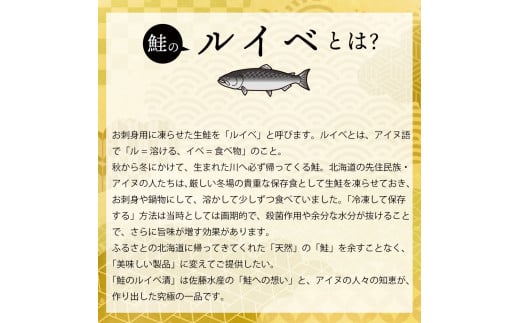 110030001 佐藤水産 鮭ルイベ漬詰合せC 280g（140g×2）｜ふるさと納税 石狩市 さとう水産 北海道 北海道物産展 イクラ いくら醤油漬 鮭ルイベ漬け るいべ るいべ漬け サケ さけ 鮭 人気 美味しい グルメ