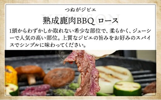 《順次配送》山と太陽　熟成鹿肉BBQ《ロース 200g×3パック》【肉 鹿肉 BBQ ロース お肉 具材 おつまみ ジビエ 定期便 お歳暮 お中元】