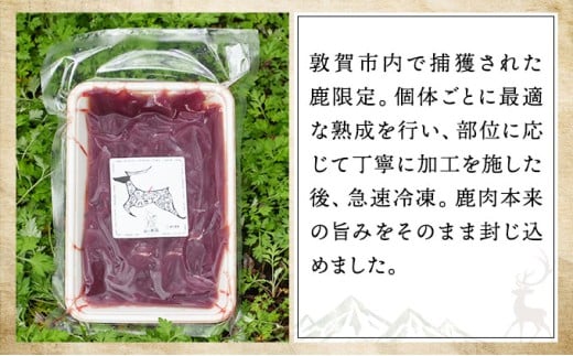 《順次配送》山と太陽　熟成鹿肉BBQ《ロース 200g×3パック》【肉 鹿肉 BBQ ロース お肉 具材 おつまみ ジビエ 定期便 お歳暮 お中元】