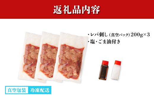 もん次郎の桜島鶏レバ刺し風　600g　