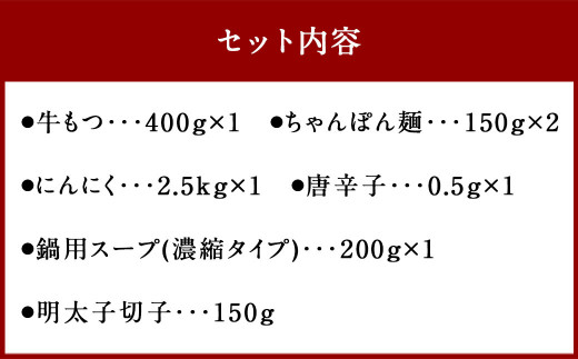 お楽しみ博多満喫セット もつ鍋 あごだし醤油味 3-4人前 と 明太子 150g