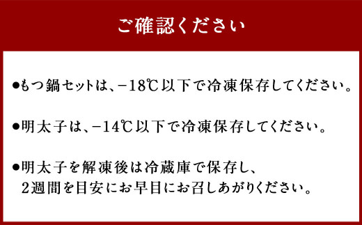 お楽しみ博多満喫セット もつ鍋 あごだし醤油味 3-4人前 と 明太子 150g